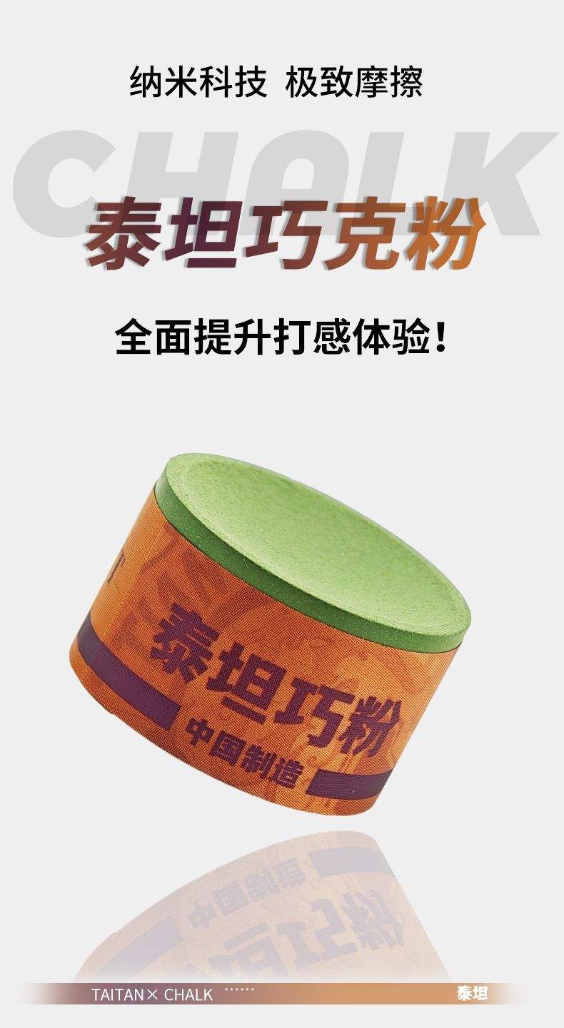 泰坦巧克粉详情1