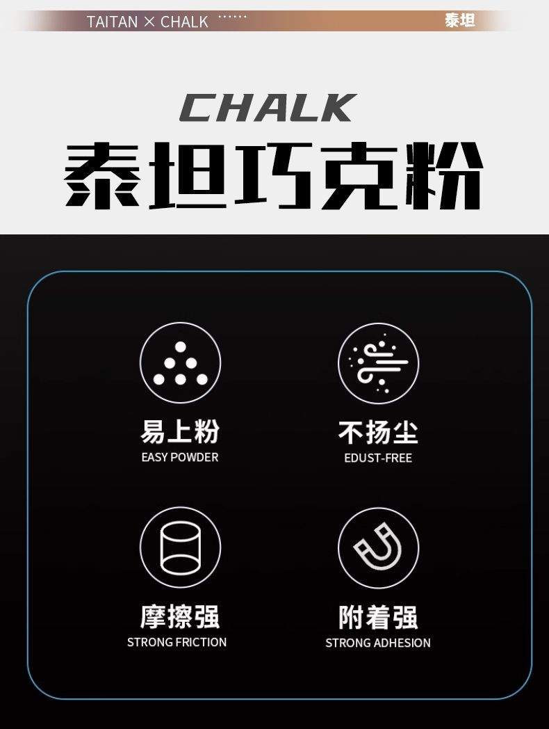 泰坦巧克粉详情3