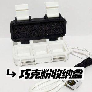多彩时尚巧粉夹便携巧克粉收纳盒装巧粉更轻松