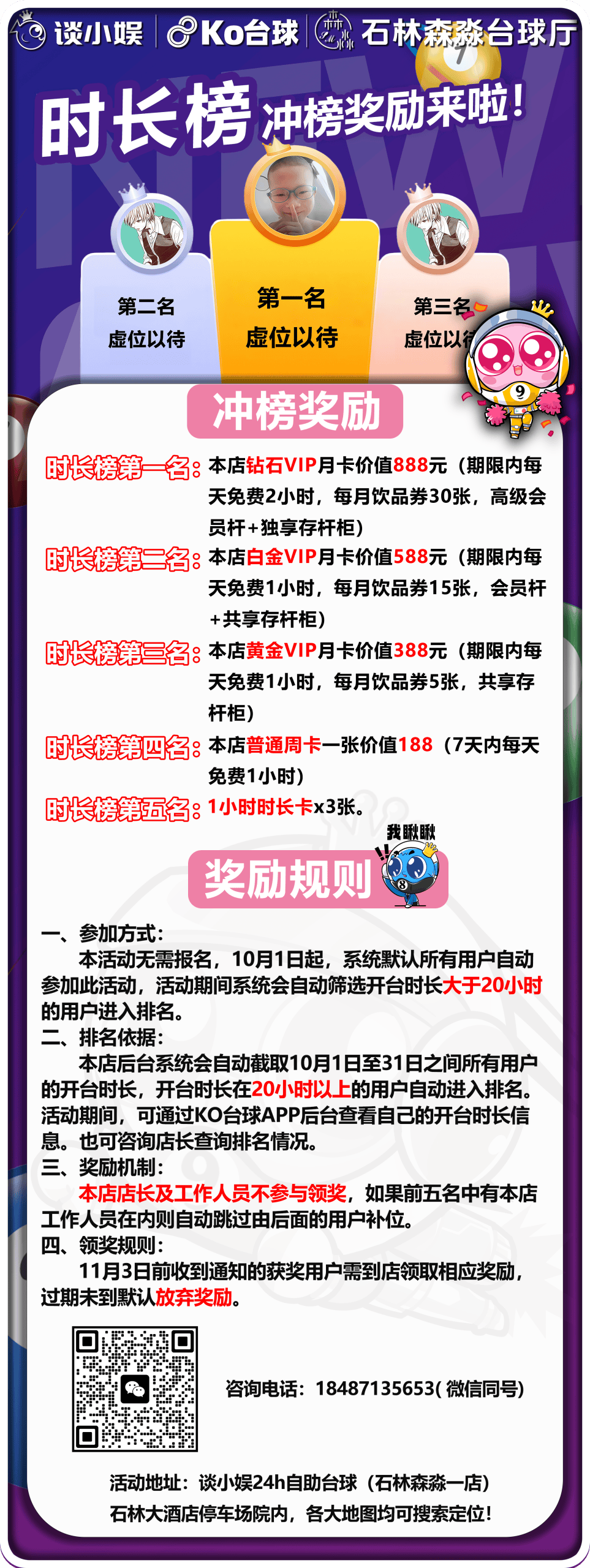 10月冲榜