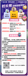 11月冲榜