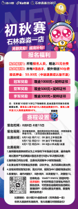 8-16 中八初秋赛