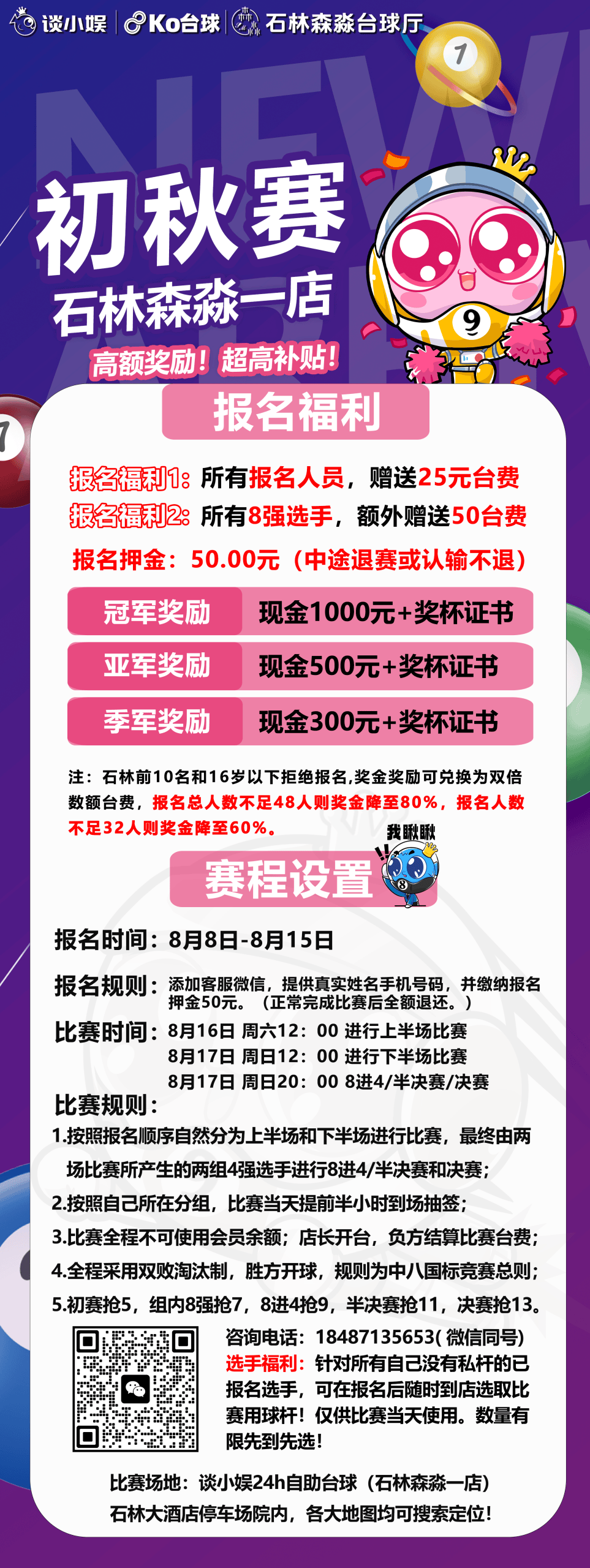 8-16 中八初秋赛