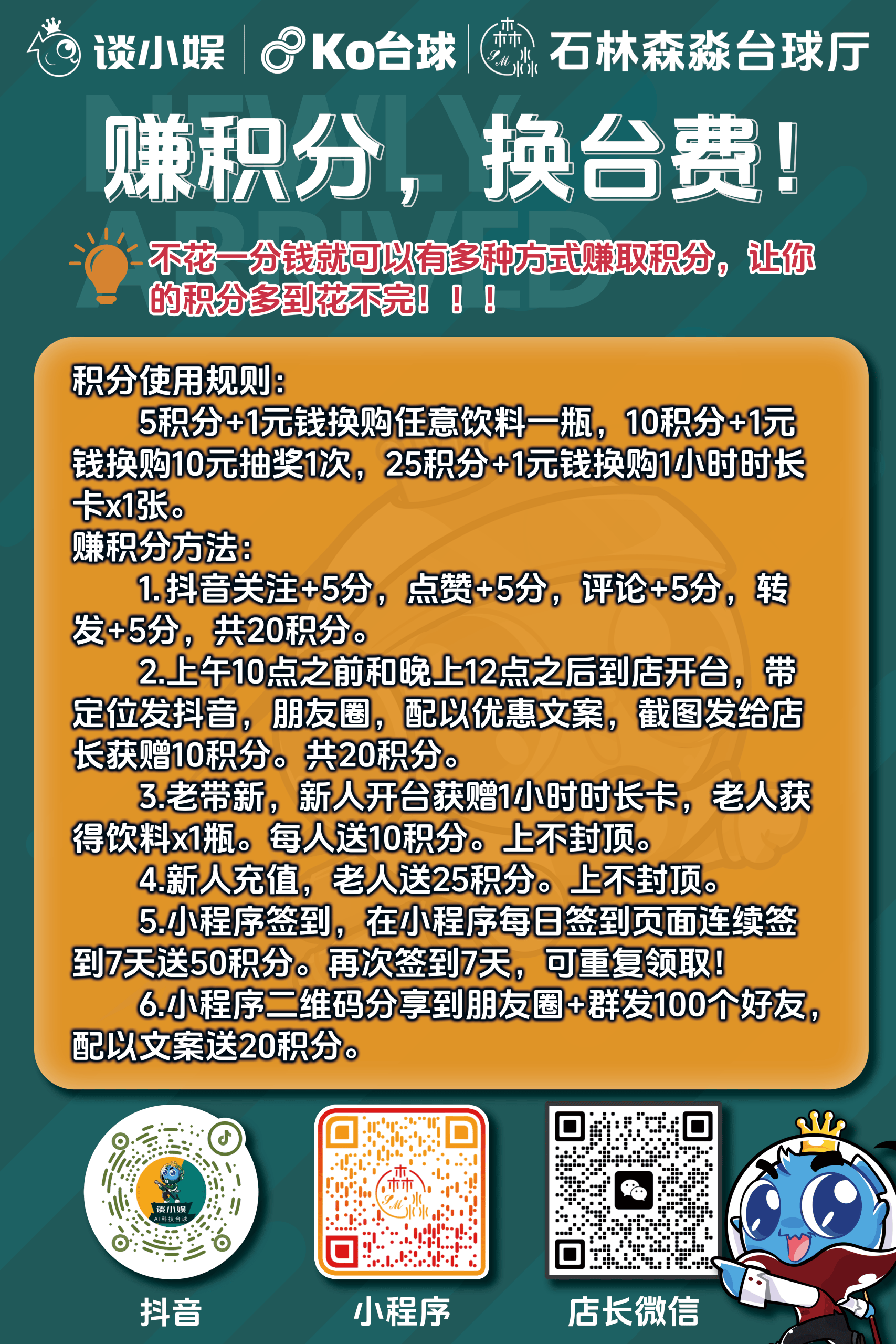 积分玩法