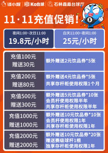 双11充值狂欢