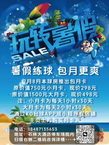 暑假包月