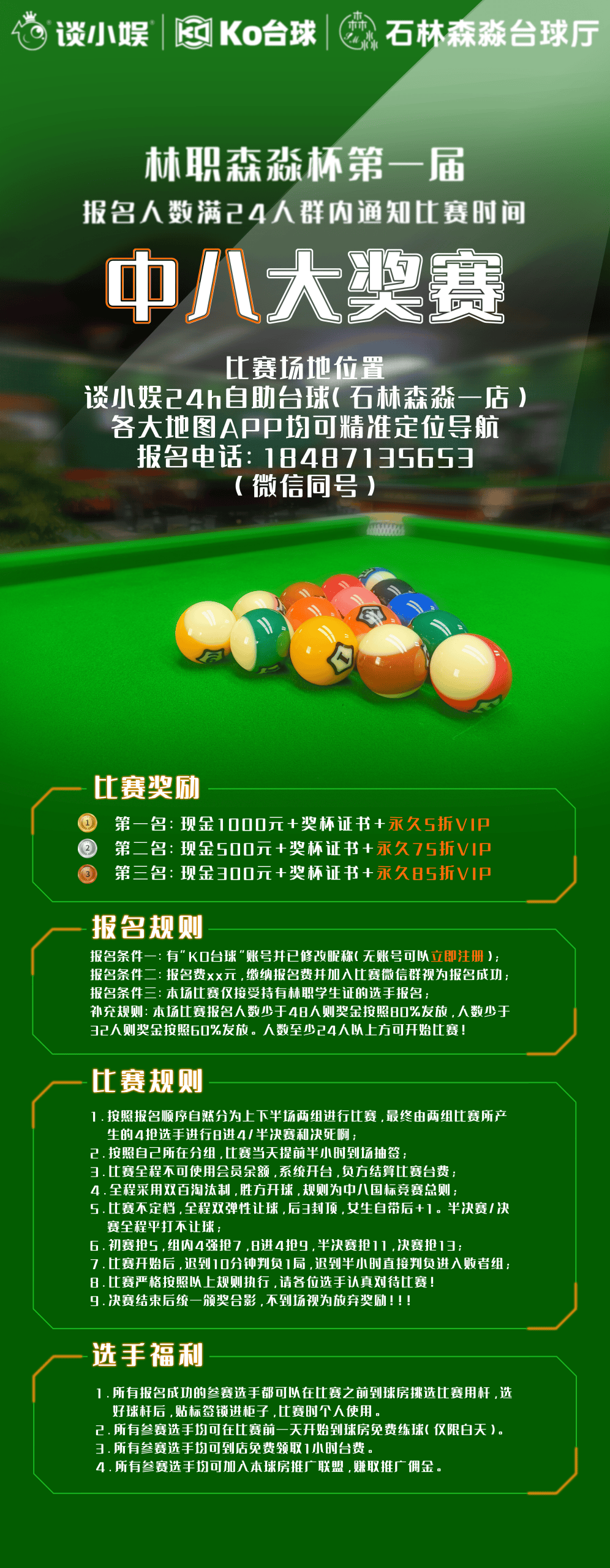 校园·林职·森淼杯