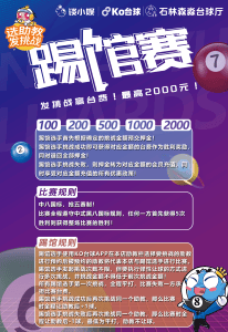 踢馆赛