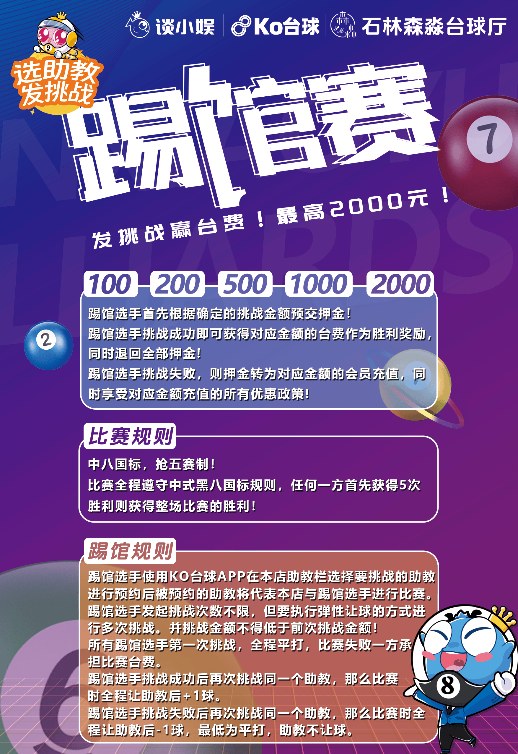 踢馆赛