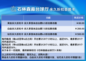 永久折扣卡