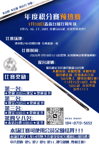 年度积分赛·预热赛