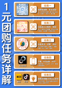 1元团购任务