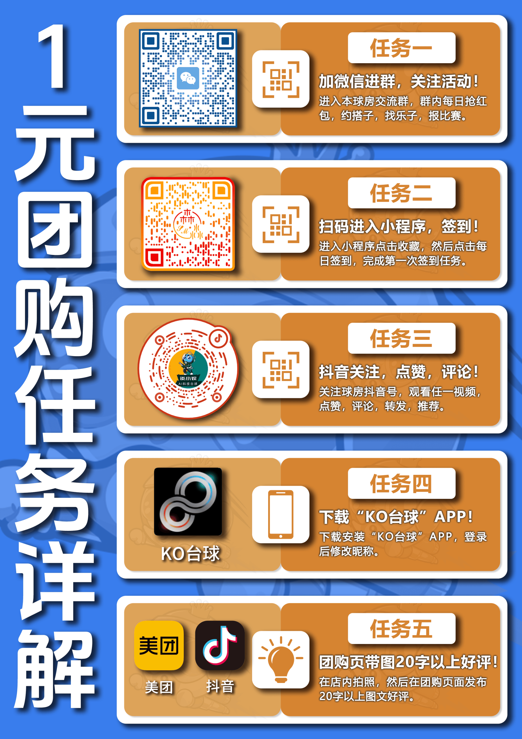 1元团购任务