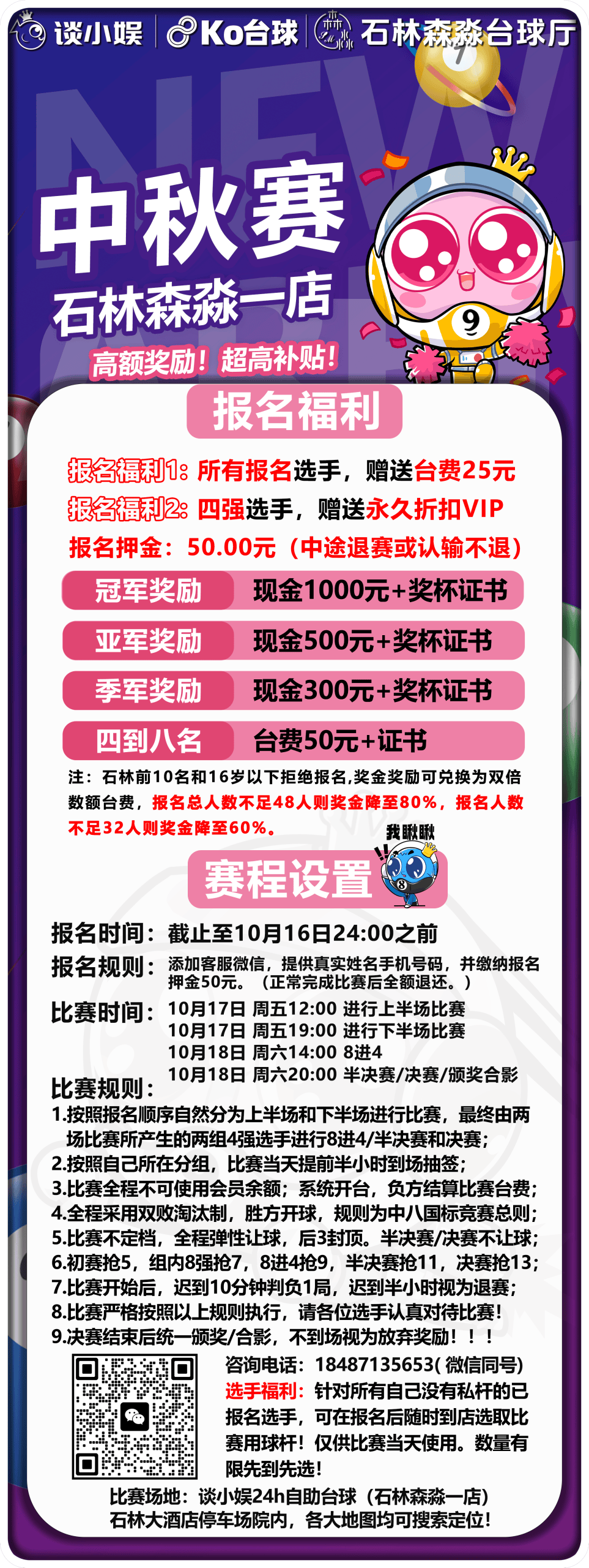 中秋中八赛